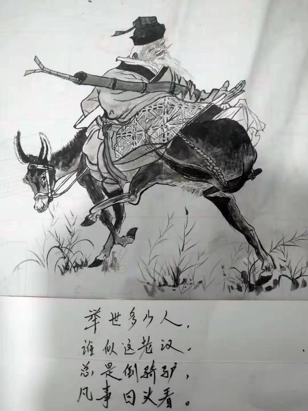 果老倒骑驴